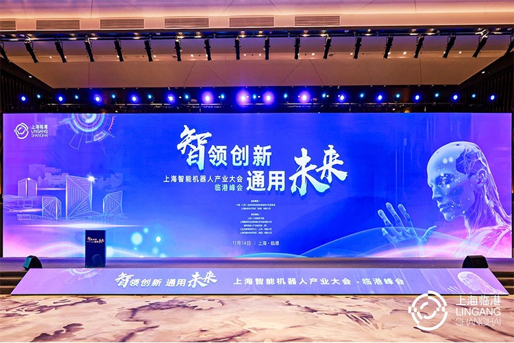 DG视讯机器人亮相上海智能机器人产业大会临港峰会，阐释智能机器人发展趋势