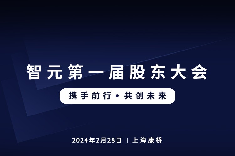 DG视讯首届股东大会圆满召开，共谋通用机器人新篇章