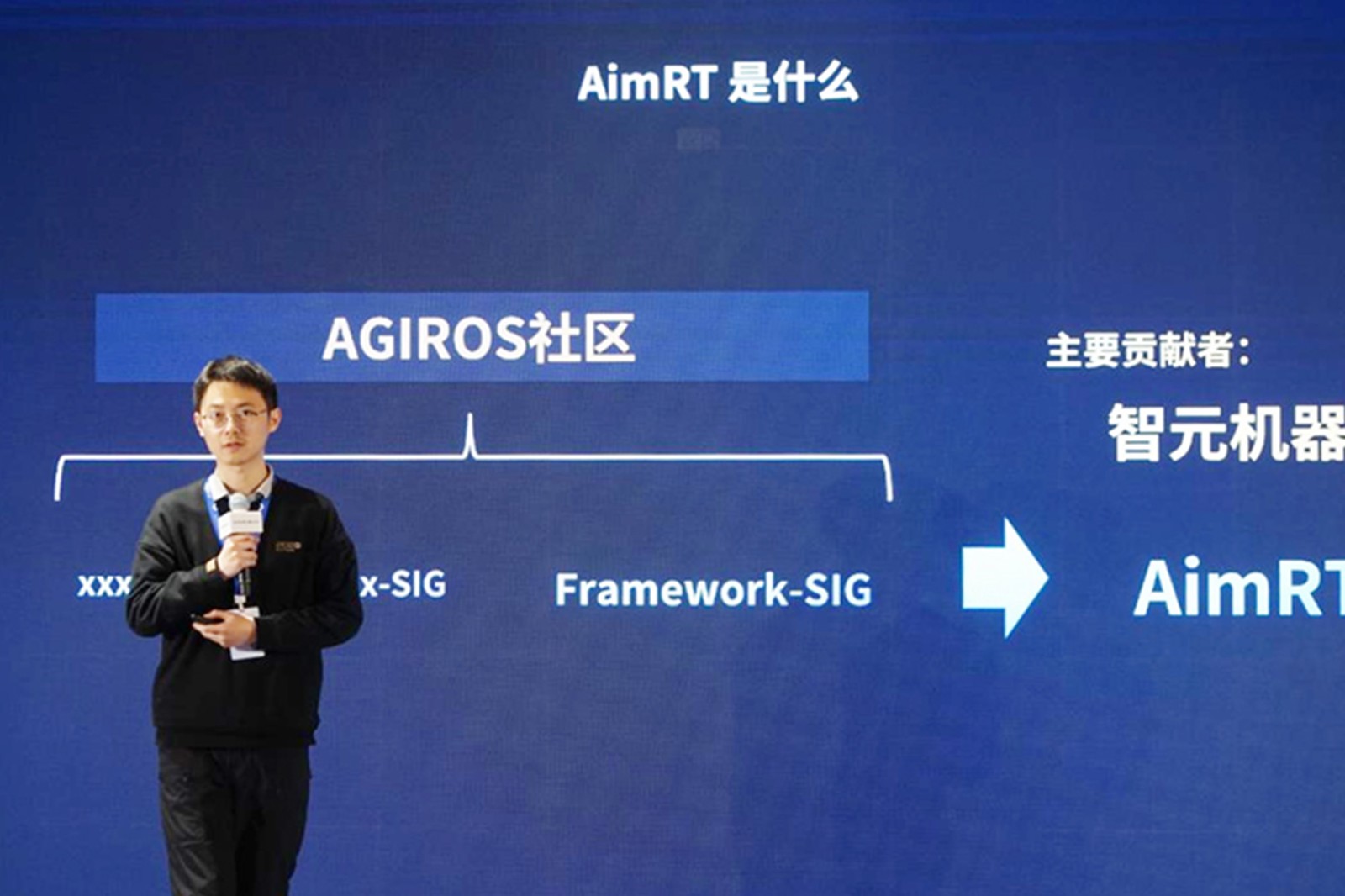 AGIROS第一届生态大会 | DG视讯机器人中间件AimRT开源，创新驱动新生态