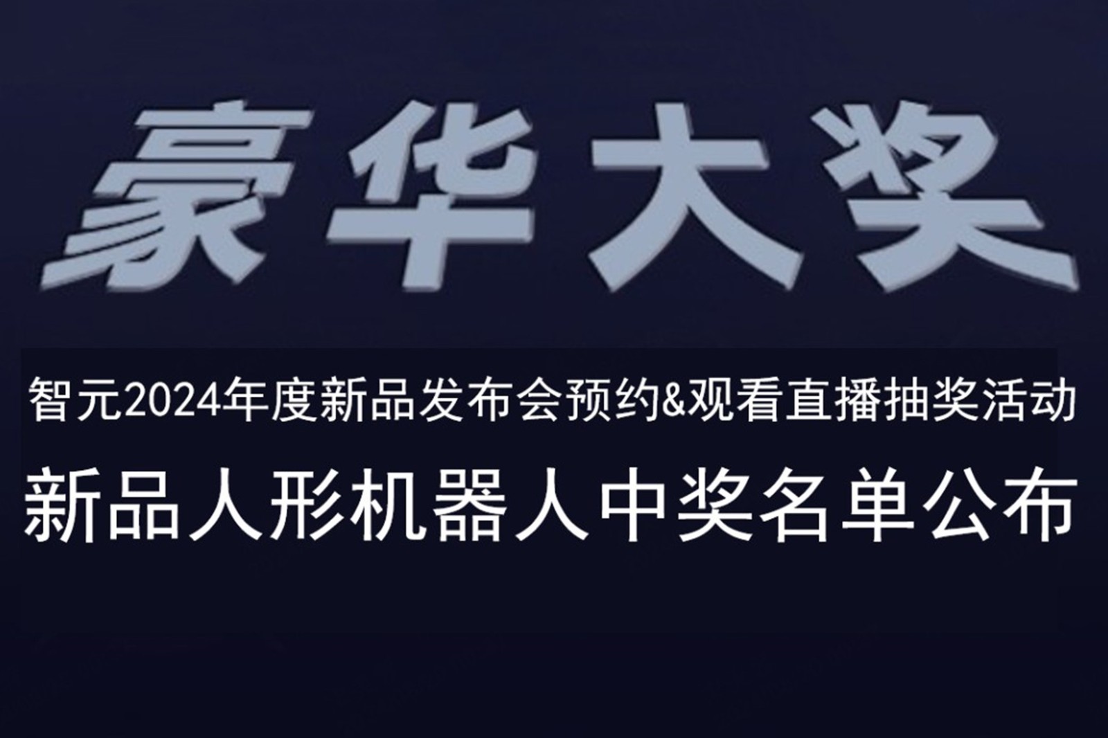 DG视讯发布会B站抽奖活动中奖名单公布