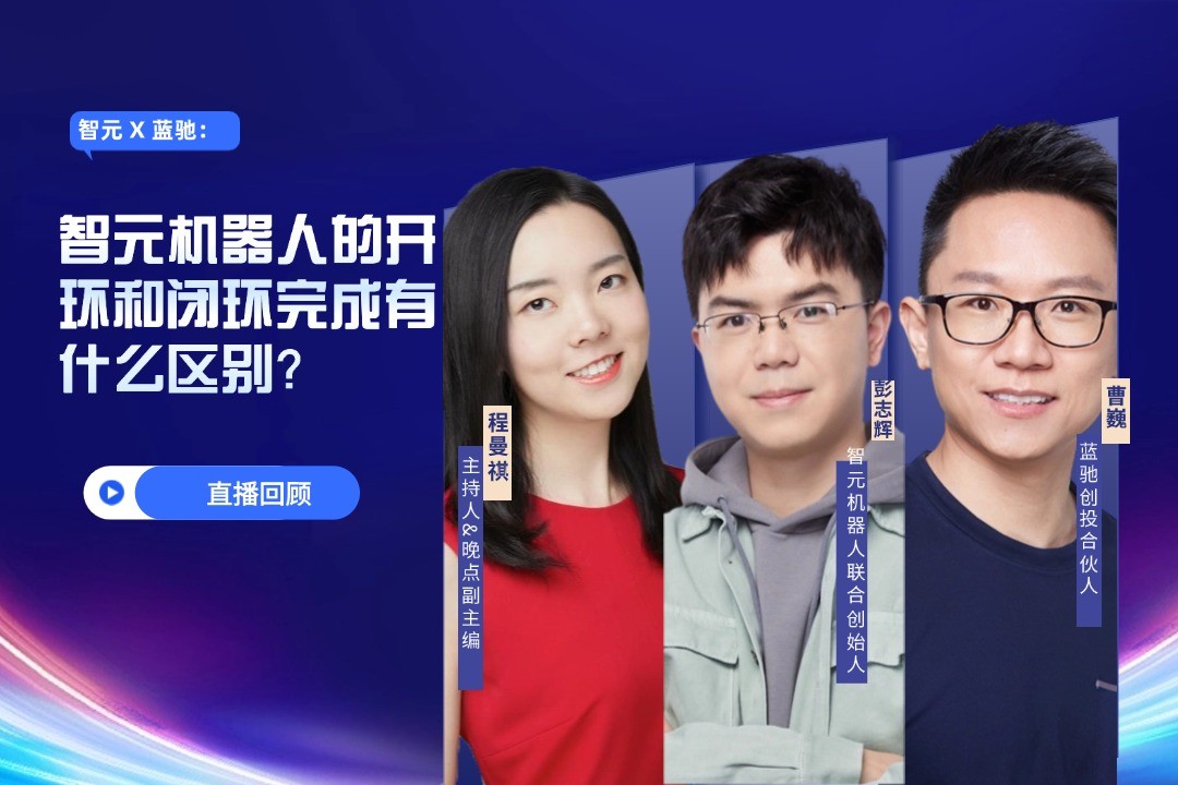 直播回顾 | DG视讯 X 蓝驰：允许一部分人形机器人先走进现实